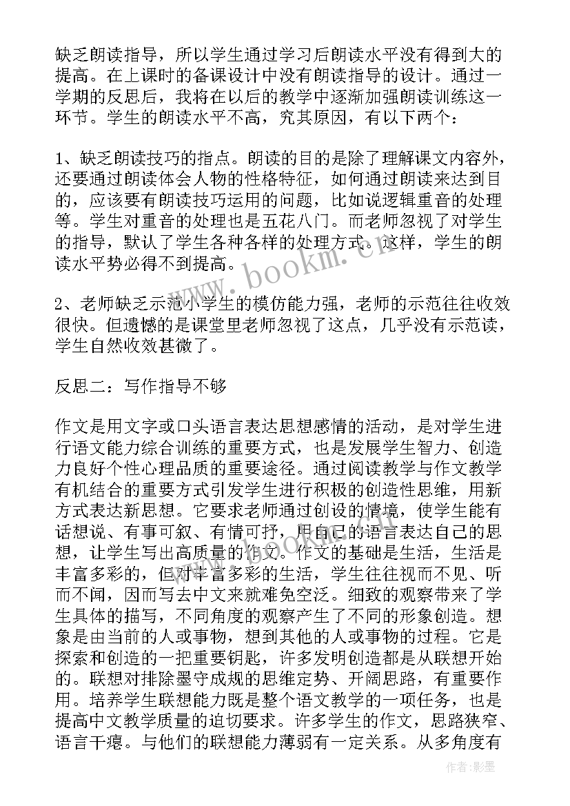 最新五年级语文教学反思与改进措施 五年级语文教学反思(通用8篇)