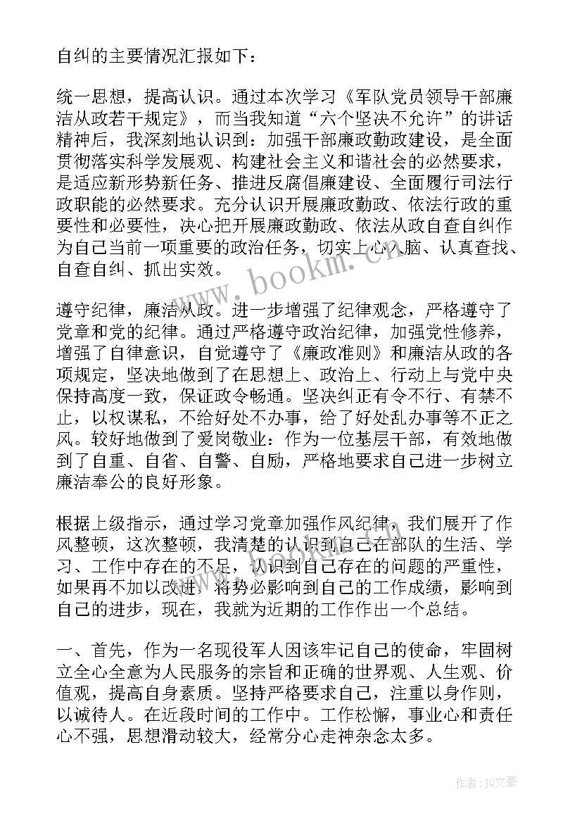 最新党员自查材料整改方案 党员教师自查报告及整改措施(汇总5篇)