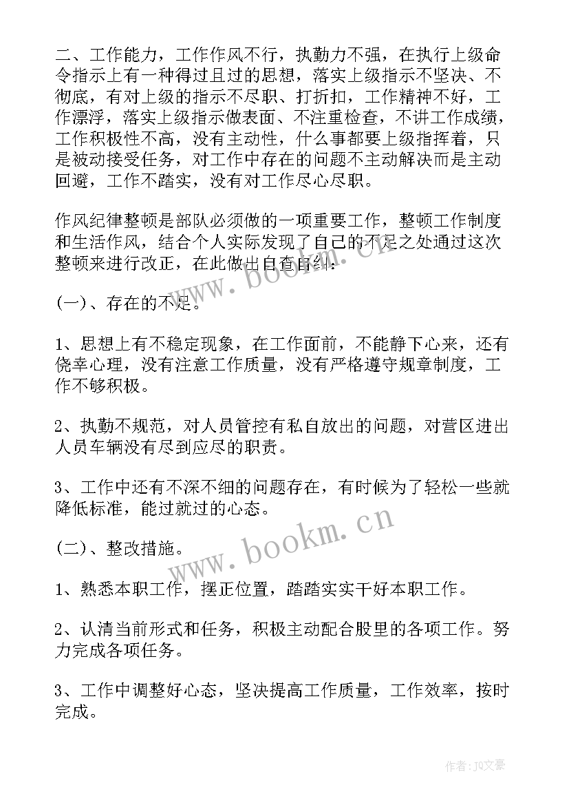 最新党员自查材料整改方案 党员教师自查报告及整改措施(汇总5篇)