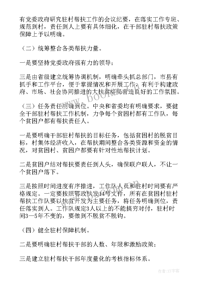 村干部辞职报告书 村干部调研报告(精选9篇)