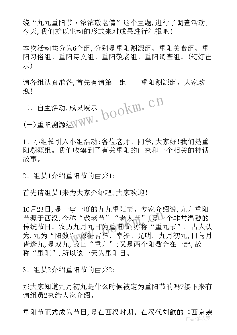 最新小学重阳节活动安排 小学生重阳节活动策划方案(优质5篇)