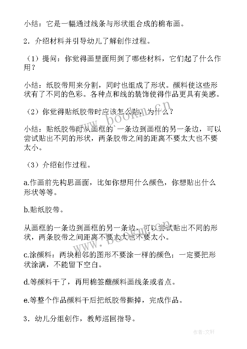 2023年大班美术游戏心愿卡教案(优秀9篇)