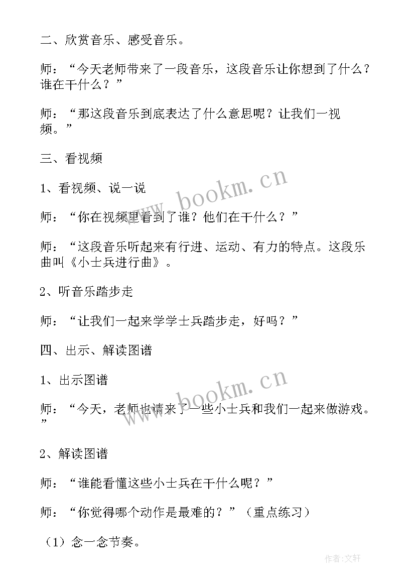 最新中班游戏动感音乐拍拍拍教案 中班音乐活动教案(优质9篇)