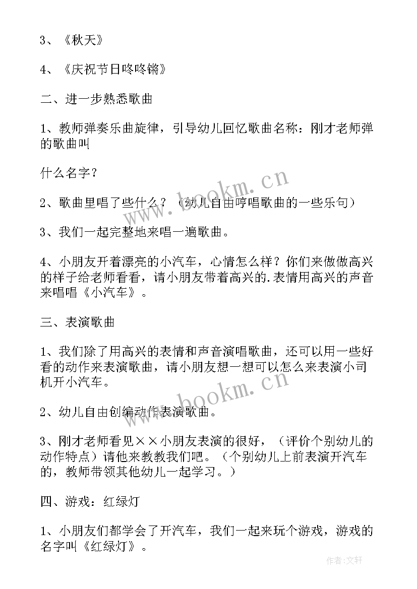 最新中班游戏动感音乐拍拍拍教案 中班音乐活动教案(优质9篇)