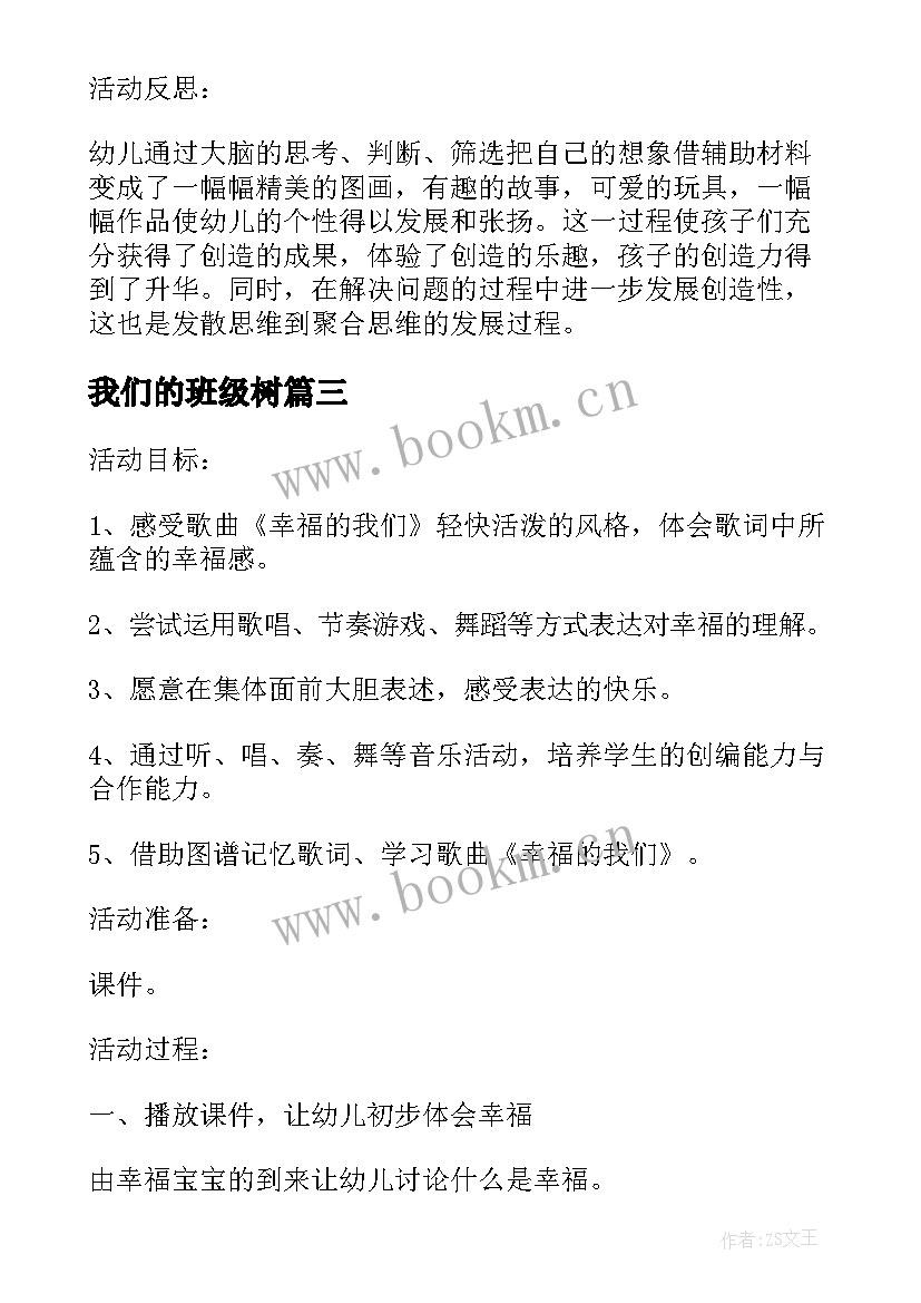 2023年我们的班级树 大班社会教案及教学反思我们的小书城(通用5篇)