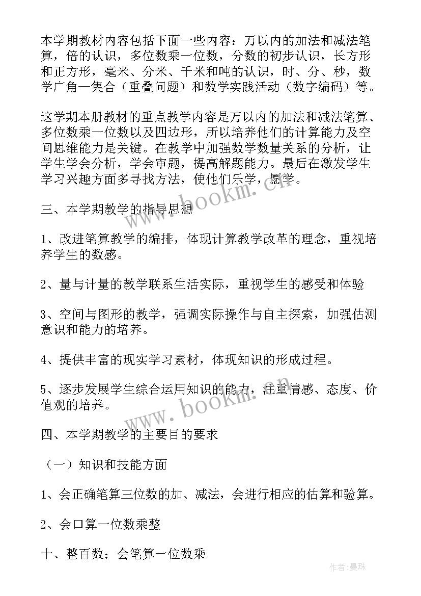 最新部编版语文三上教学计划 三上美术教学计划(模板5篇)