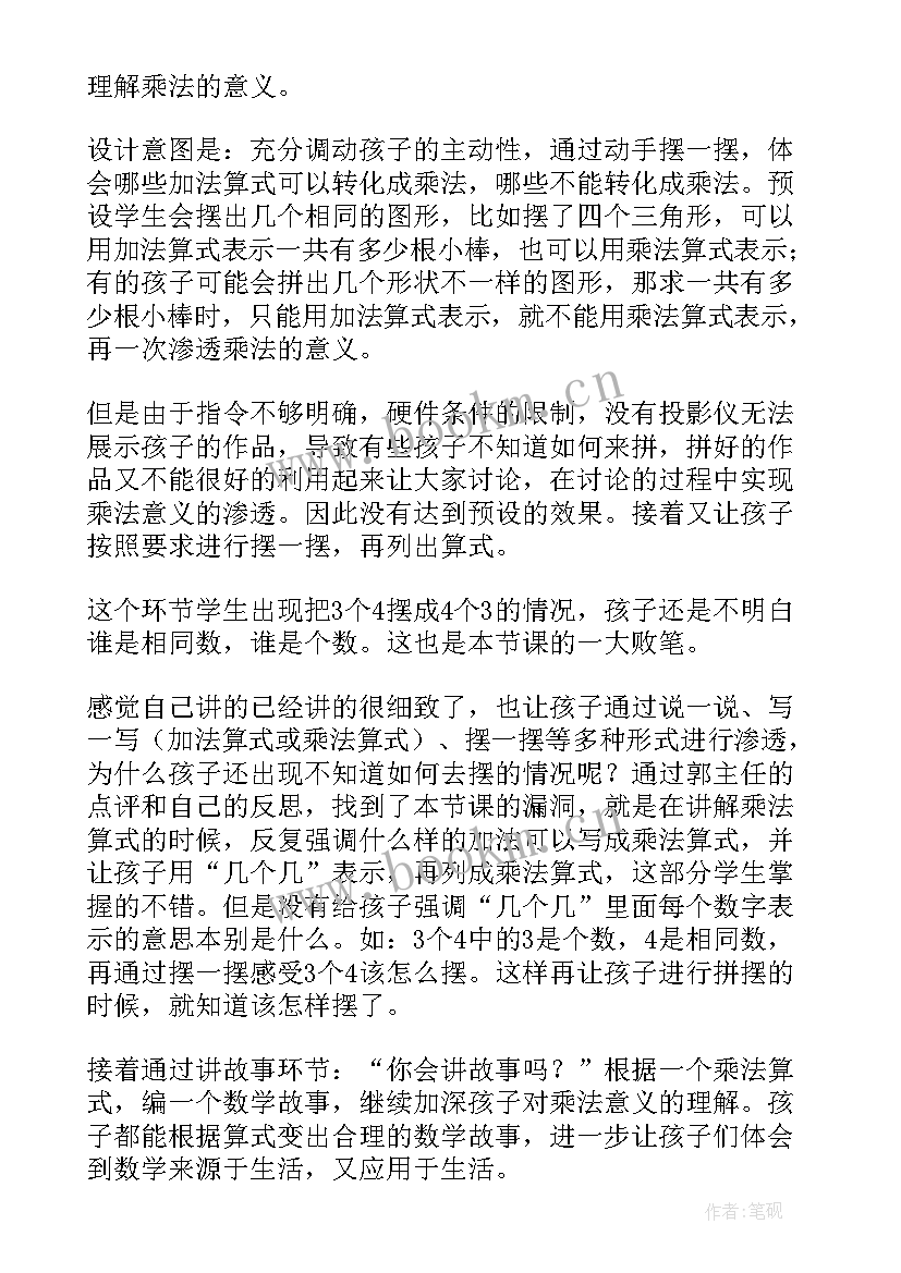 2023年二年级数学认识时间教学反思 小学二年级数学角的初步认识教学反思(优质5篇)