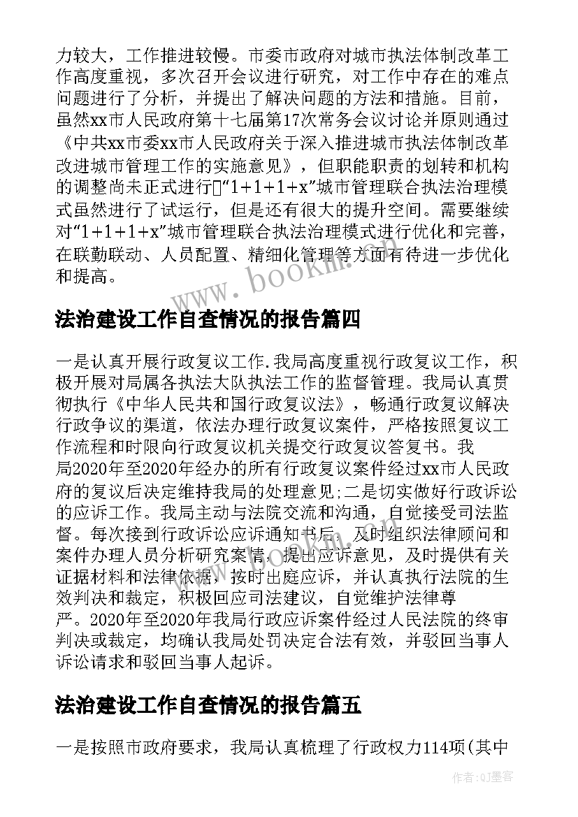 最新法治建设工作自查情况的报告(大全8篇)