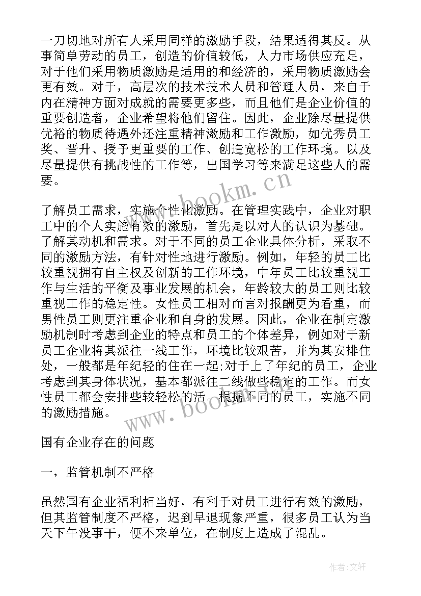 工商管理专业社会实践报告(实用9篇)