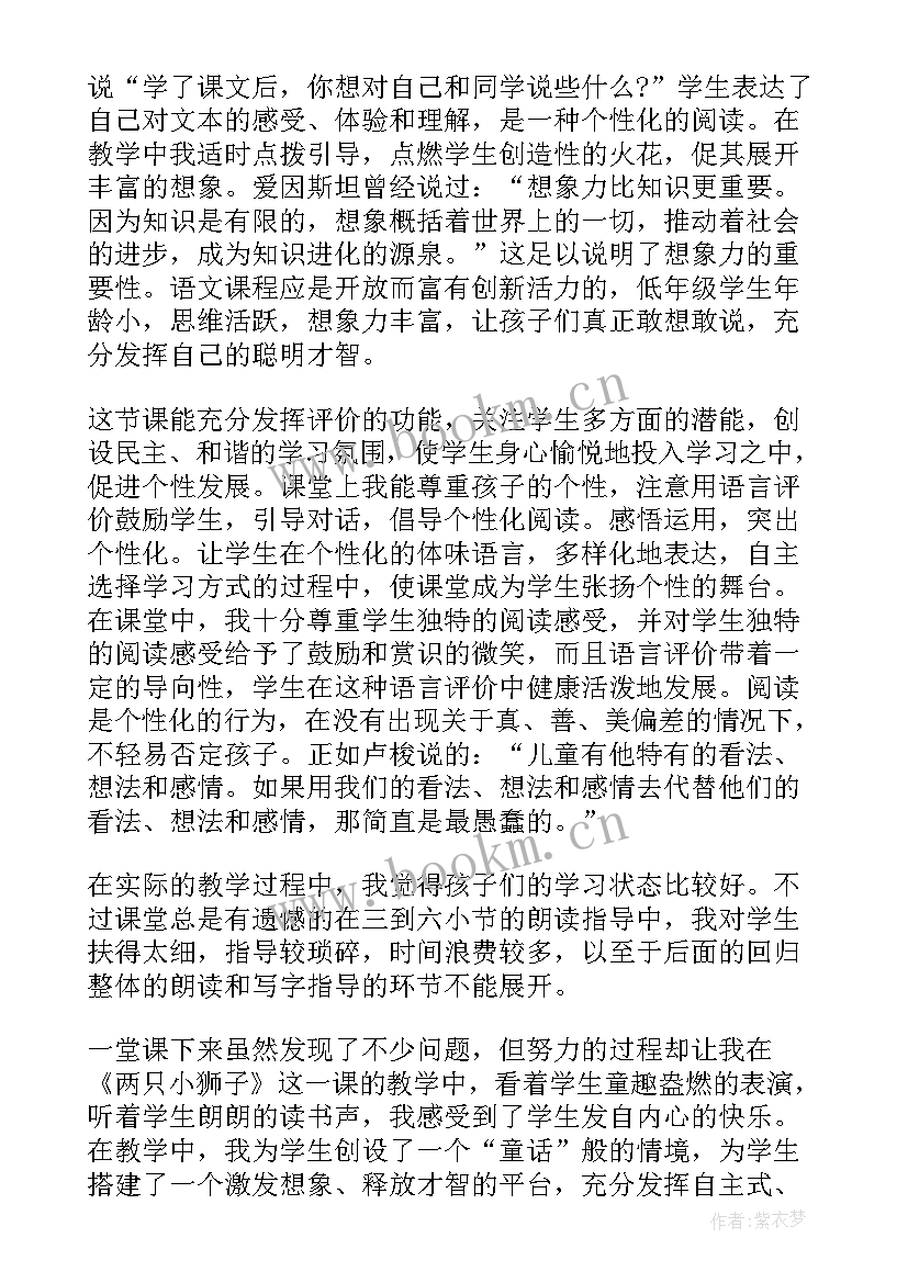 小狮子捕猎教学反思(实用5篇)