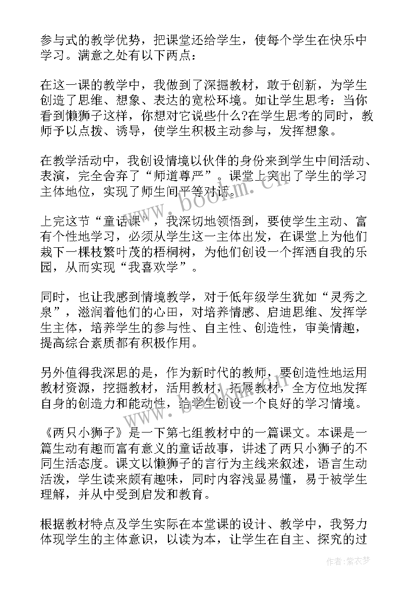 小狮子捕猎教学反思(实用5篇)