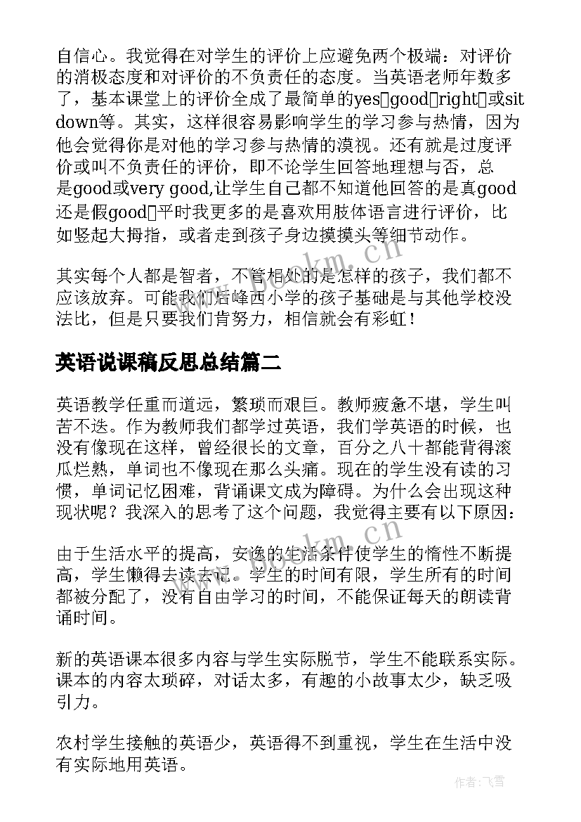 2023年英语说课稿反思总结(大全9篇)