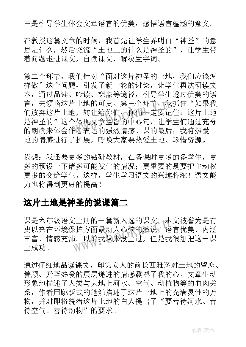 最新这片土地是神圣的说课 这片土地是神圣的语文教学反思(实用7篇)