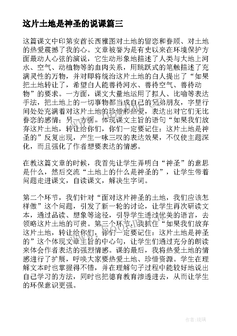 最新这片土地是神圣的说课 这片土地是神圣的语文教学反思(实用7篇)