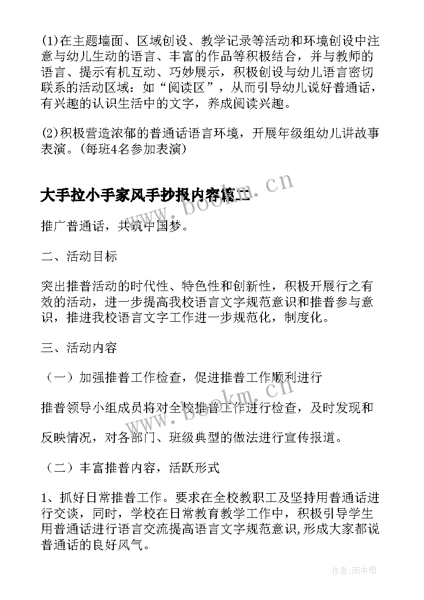 最新大手拉小手家风手抄报内容(汇总7篇)