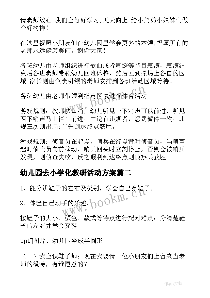 2023年幼儿园去小学化教研活动方案(通用9篇)