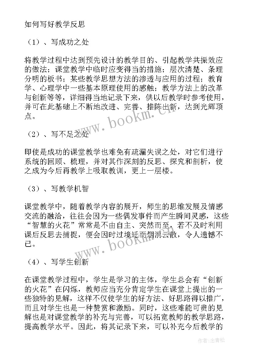 最新幼儿绘本故事教学反思(精选6篇)
