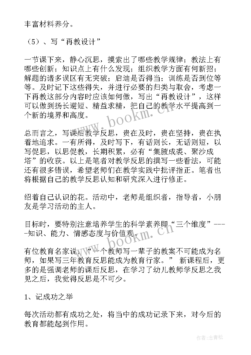 最新幼儿绘本故事教学反思(精选6篇)