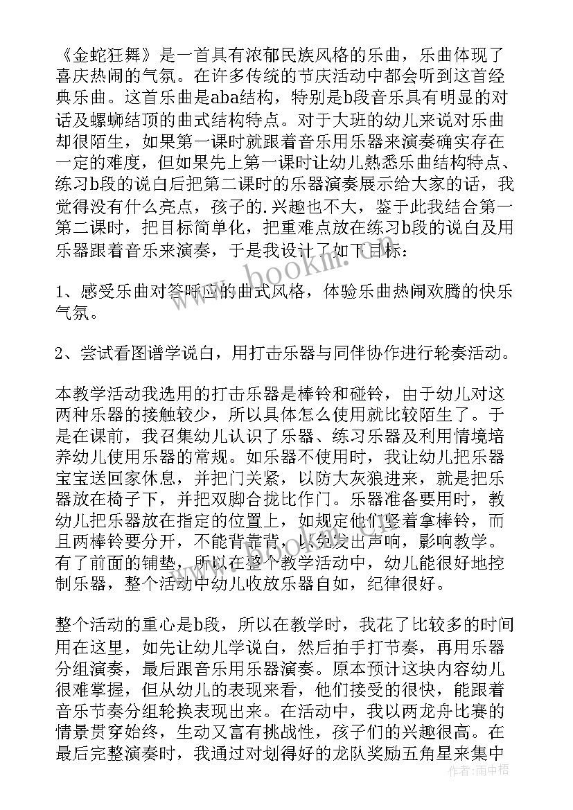 最新幼儿园金蛇狂舞教学反思(通用6篇)