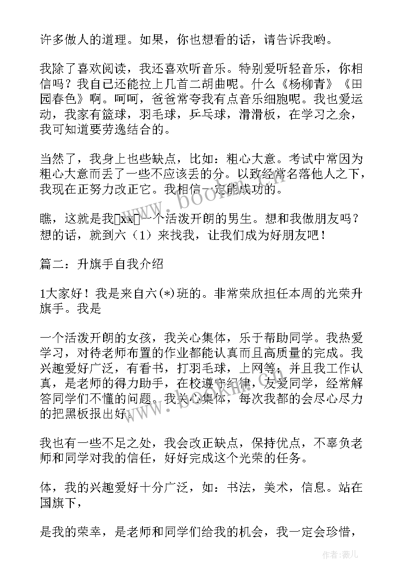 2023年学校的升旗台 学校升旗仪式演讲稿(大全5篇)