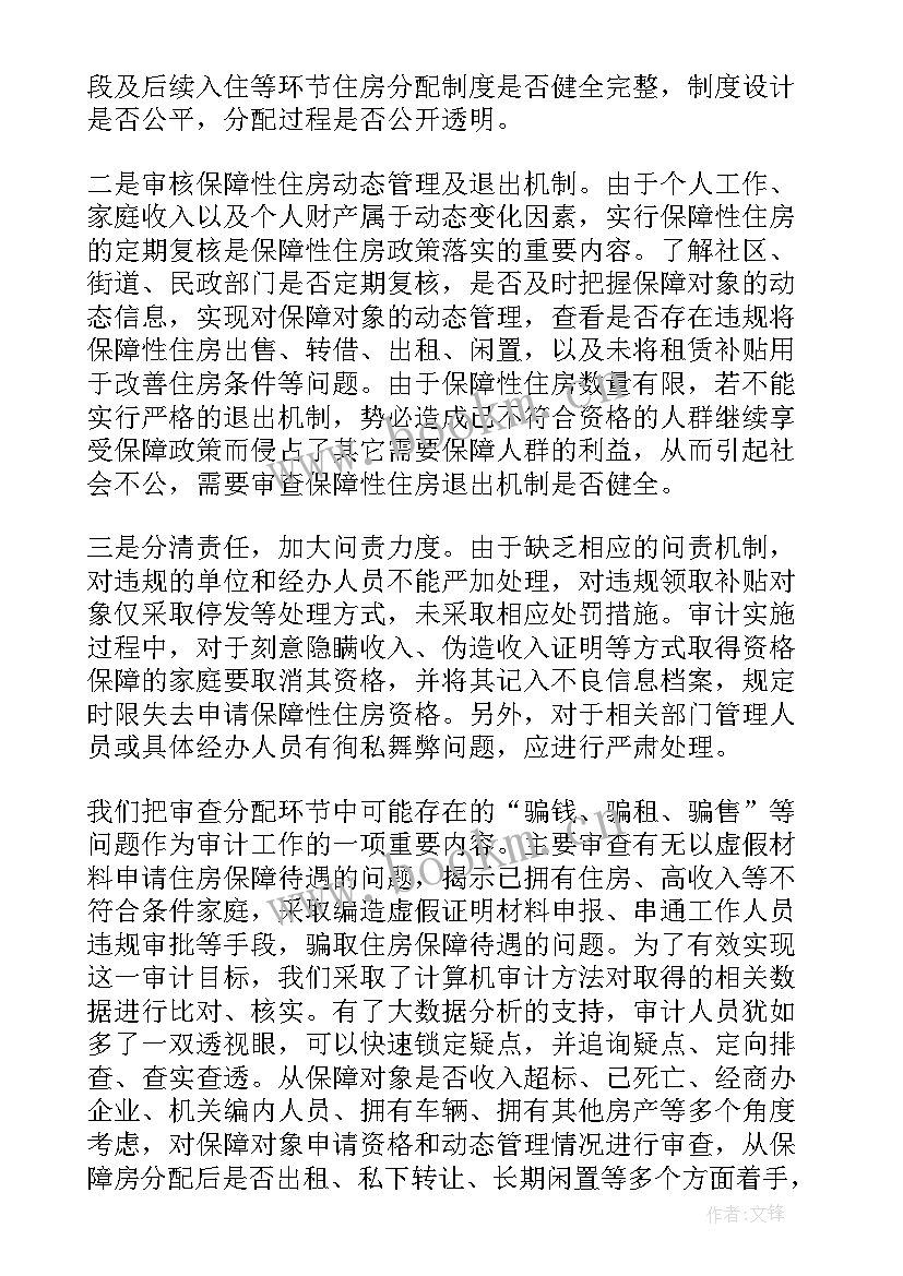 2023年申请保障房的申请报告 保障性住房申请书二(大全5篇)