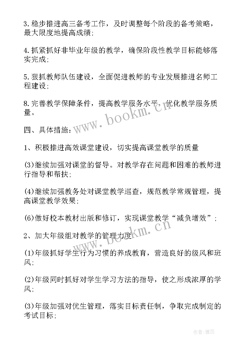 最新中学教学计划表格式 中学体育教师新学期教学计划(汇总5篇)