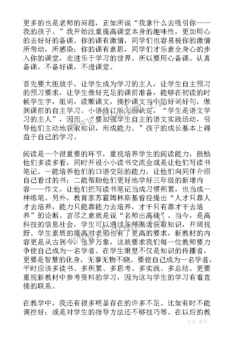 小学语文三年级教学反思 语文教学反思三年级语文教学反思(汇总7篇)