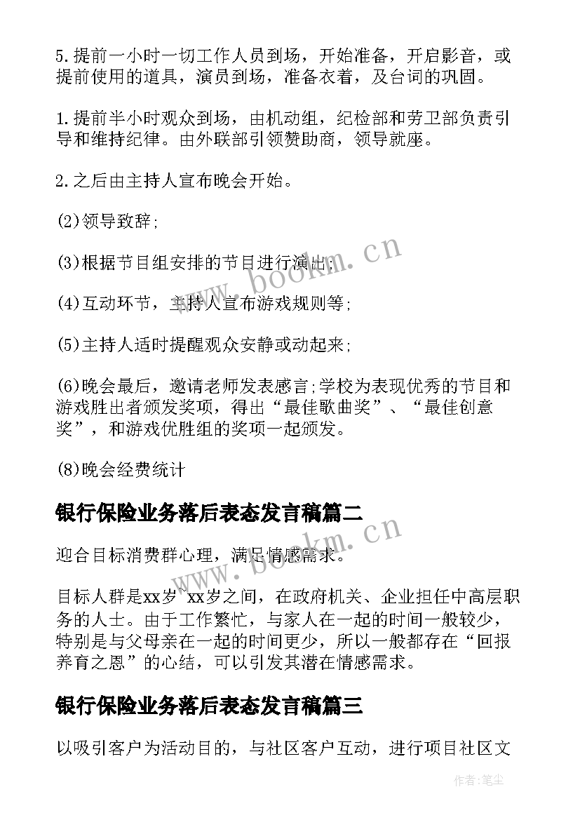 2023年银行保险业务落后表态发言稿 银行春节活动方案(实用9篇)