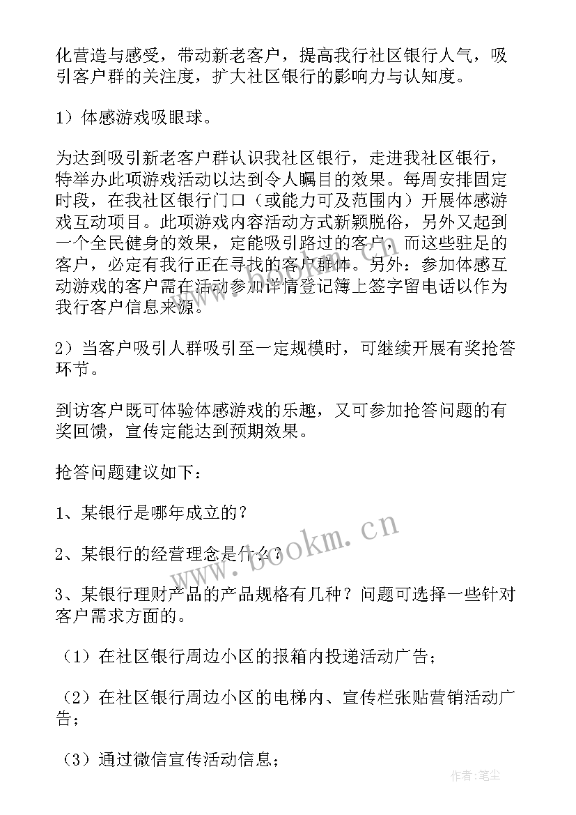 2023年银行保险业务落后表态发言稿 银行春节活动方案(实用9篇)