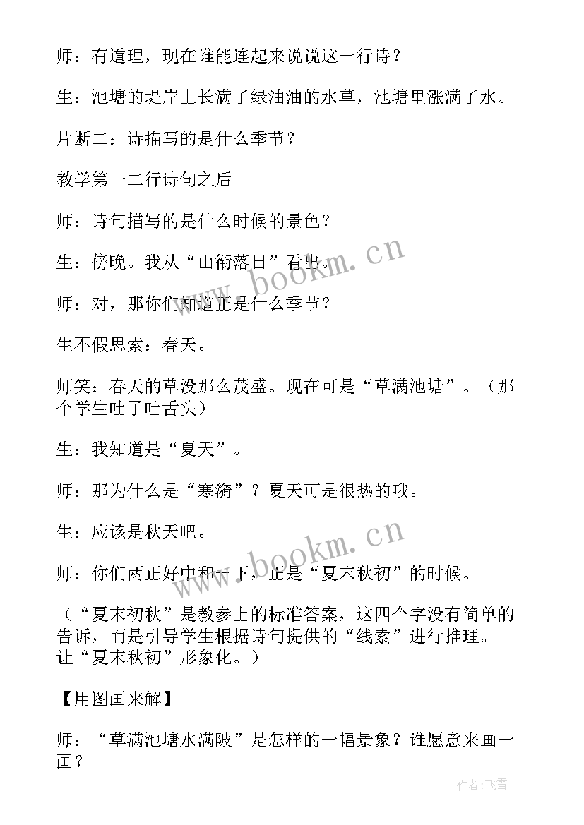 2023年古诗两首教学反思(优秀5篇)