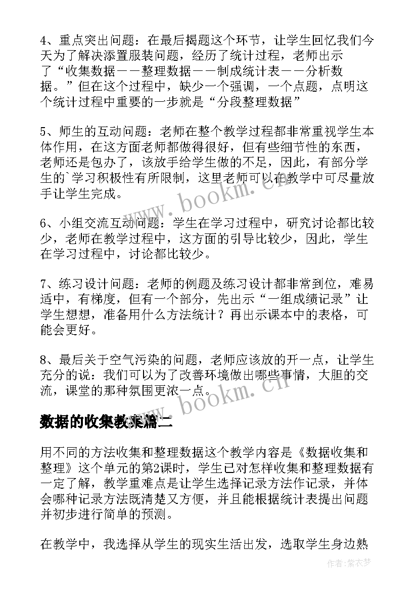 2023年数据的收集教案(优秀5篇)