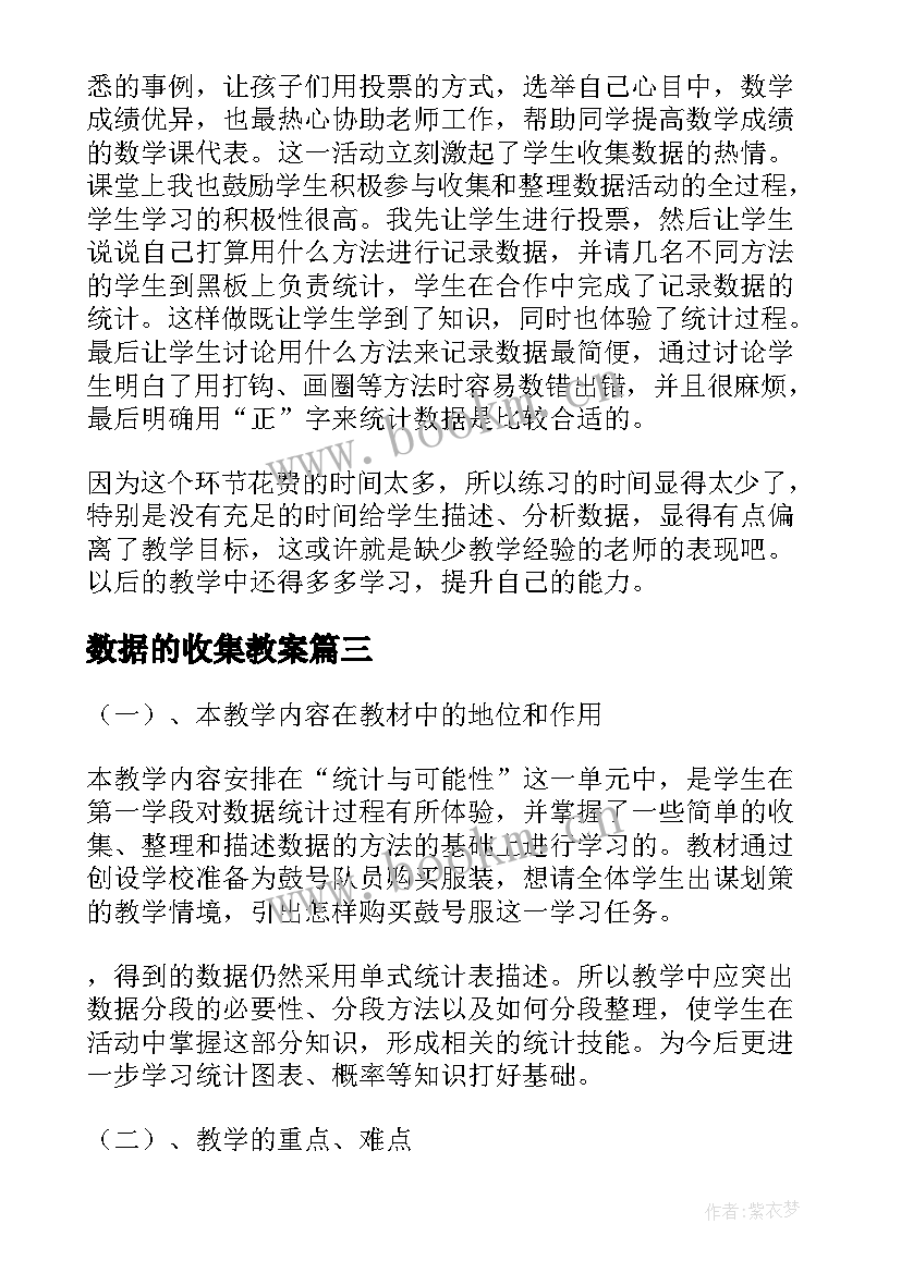 2023年数据的收集教案(优秀5篇)