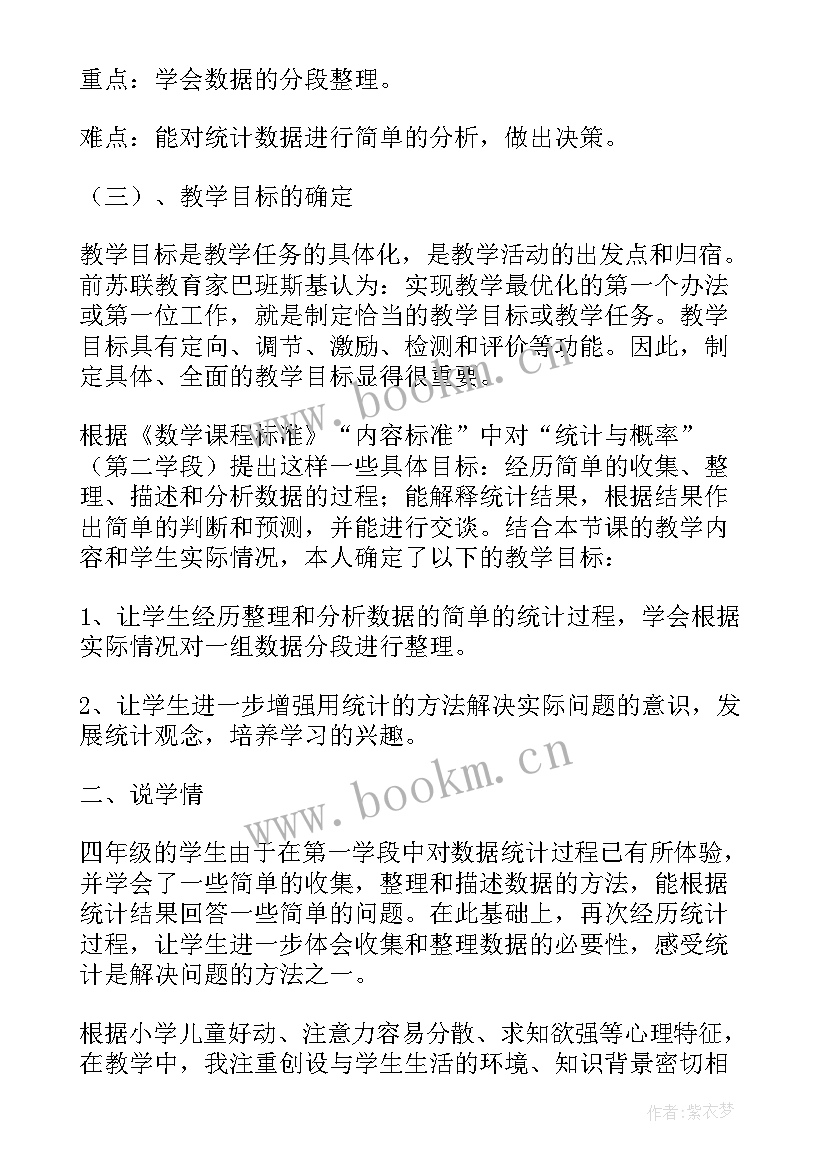 2023年数据的收集教案(优秀5篇)