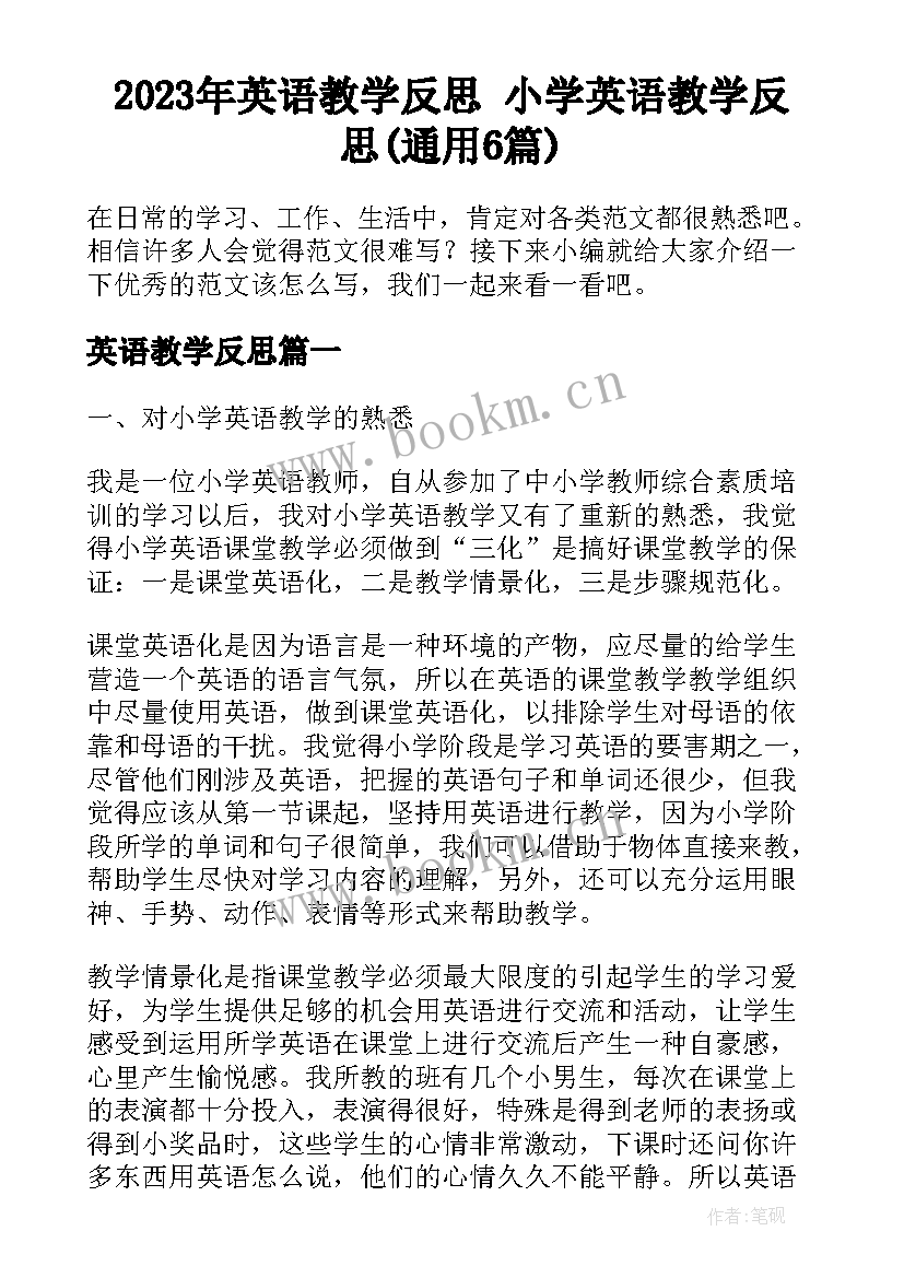 2023年英语教学反思 小学英语教学反思(通用6篇)