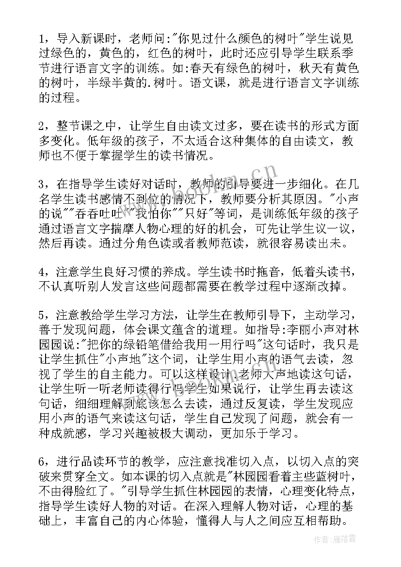 最新树叶飘飘教学反思小班(通用6篇)