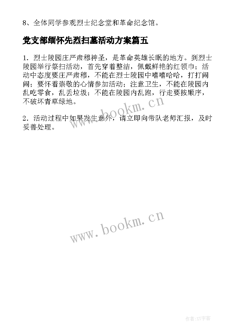 2023年党支部缅怀先烈扫墓活动方案 清明节祭英烈扫墓活动方案(优秀5篇)