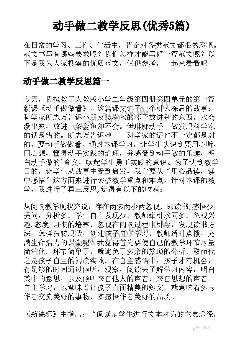 动手做二教学反思(优秀5篇)