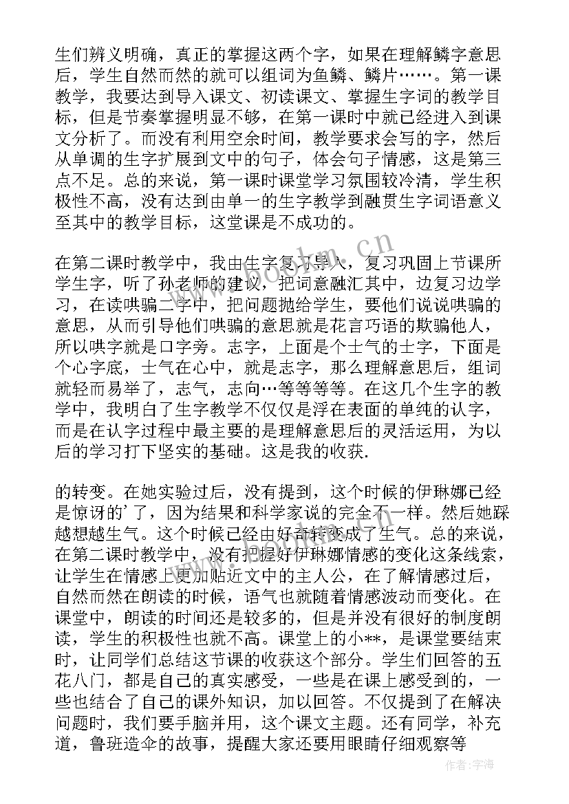 动手做二教学反思(优秀5篇)