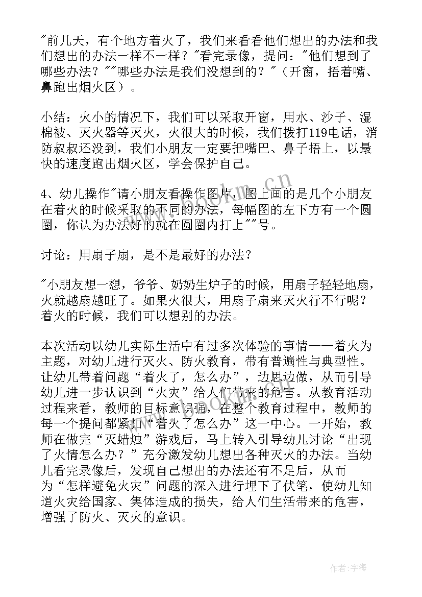 睡觉安全小班安全教案反思 中班安全教学反思(优质6篇)