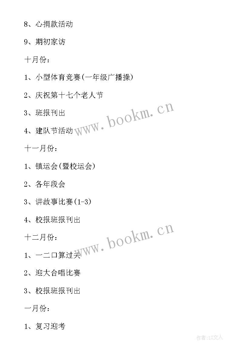 最新小学一年级班主任工作计划 工作计划小学一年级(实用5篇)