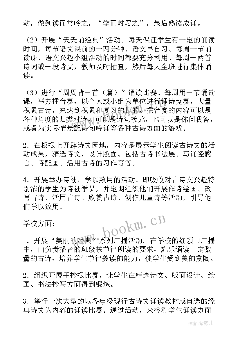 诵读经典活动方案(精选5篇)