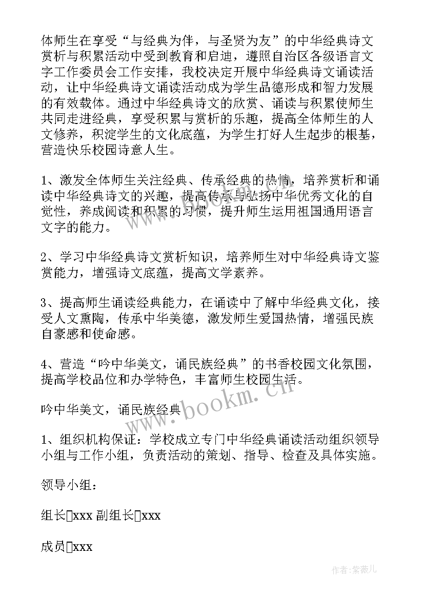 诵读经典活动方案(精选5篇)