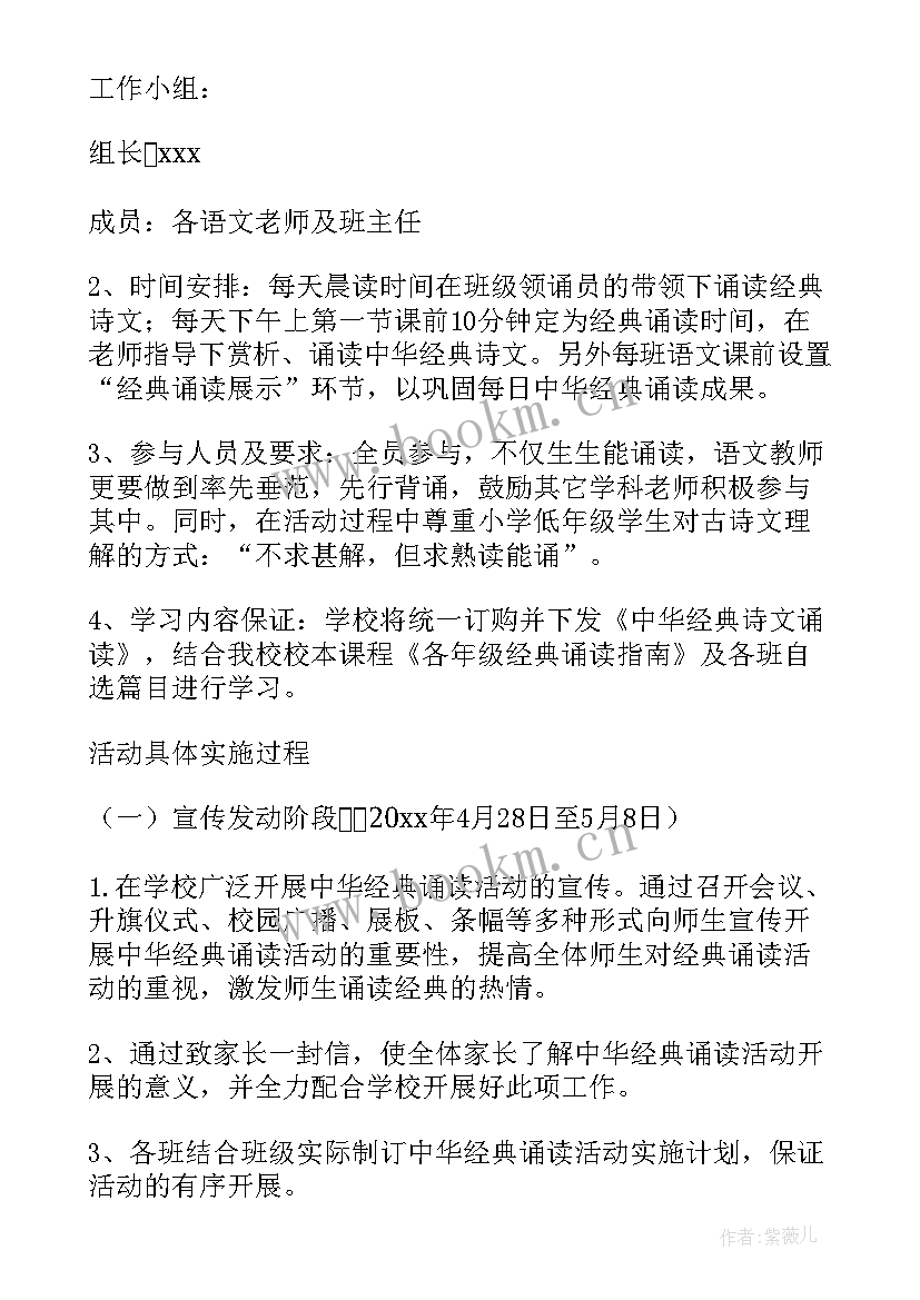 诵读经典活动方案(精选5篇)