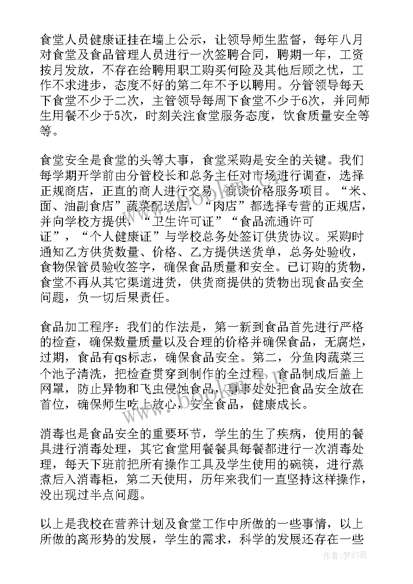 2023年营养改善计划工作汇报 营养改善计划调研报告(模板6篇)