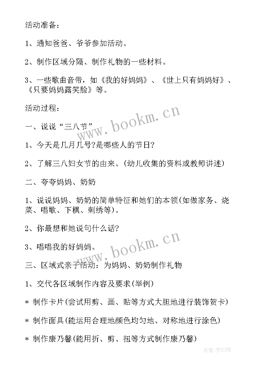 2023年幼儿园护蛋活动通知文案(大全9篇)