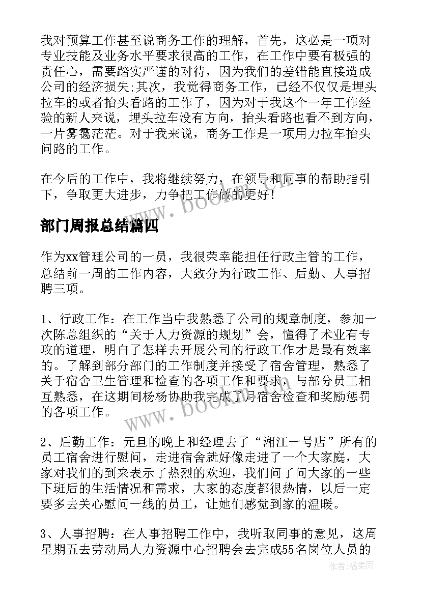 最新部门周报总结(优秀5篇)