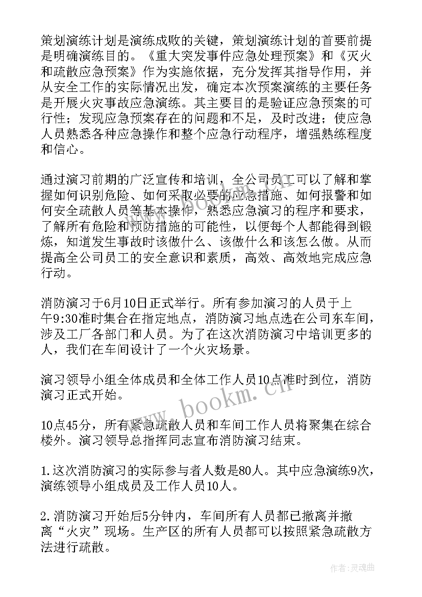 最新中小学消防演练活动总结(通用7篇)