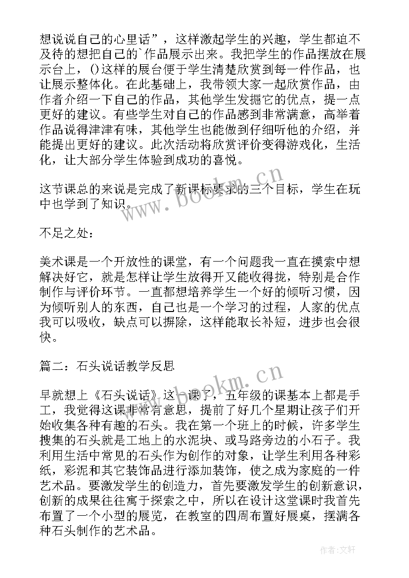 2023年好奇的石头教学反思中班(汇总9篇)