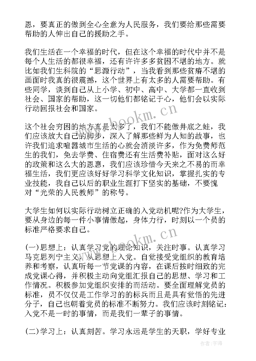 2023年入党动机组织员谈话 党组织入党动机谈话心得体会(精选5篇)