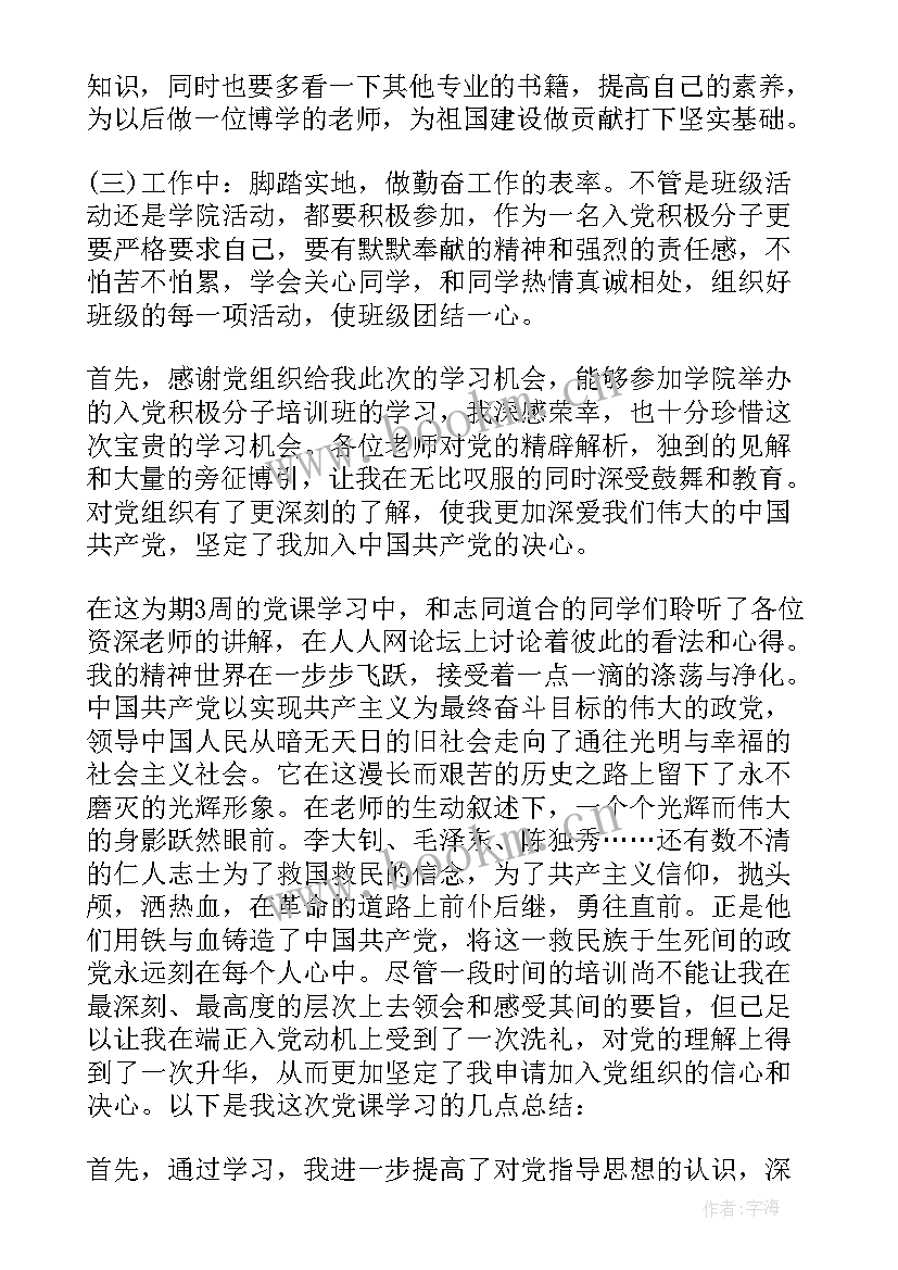 2023年入党动机组织员谈话 党组织入党动机谈话心得体会(精选5篇)